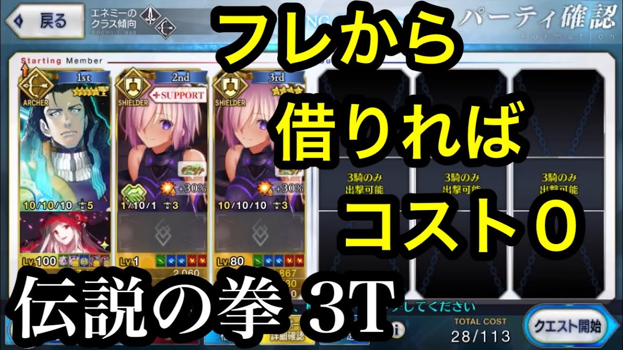 Fgo クリスマス 高難易度 エキシビションマッチ 伝説の拳 フレンドから最強のニコラ テスラ借りたらコスト0でも3t攻略可能らしい Fgo Ta Youtube Fgo クリスマス 高難易度 エキシビションマッチ 伝説の拳 フレンドから最強のニコラ テスラ借りたらコスト0でも3t攻略可能らしい Fgo Ta Youtube