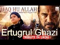 Hamd on Ertugrul Ghazi Urdu Tune - Haq Hu Allah -  2020 New Heart Touching Naat Sharif - Hi-Tech