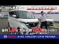 NISSAN　ROOX(ルークス) 　BR06-SM21　ハイウェイスターGターボ　プロパイロット　紹介動画