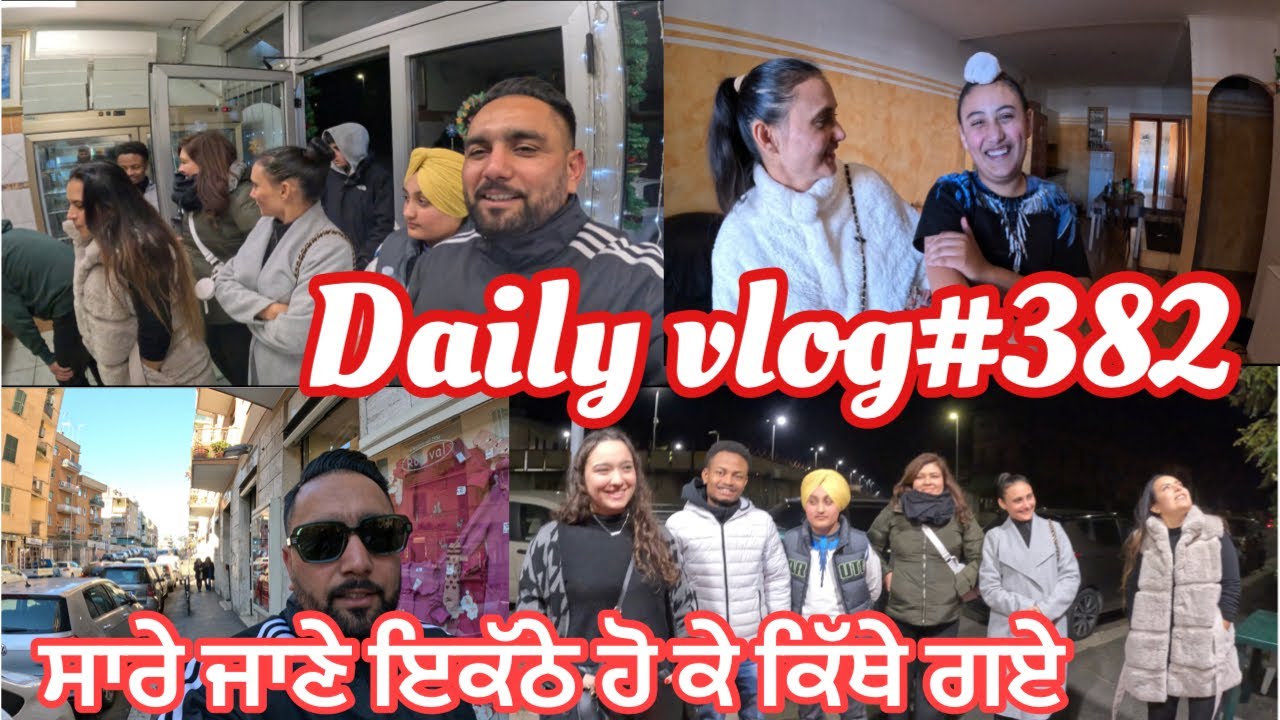 ਸਾਰੇ ਜਾਣੇ ਇਕੱਠੇ ਹੋ ਕੇ ਕਿੱਥੇ ਗਏ🤔PUNJABI VLOG #382#familyvlog #trending #dailyvlog #punjabi #viral