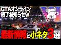 Rockstarのヤバすぎる○○とGTAの最新情報と小ネタ3選!【GTA5】【グランド・セフト・オート】【グランド・セフト・オート】【最新情報】【GTA6】