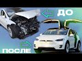 Восстанавливаем Model X 2017 | Обман на аукционе | ЭлектроГараж | Ev ServiZ