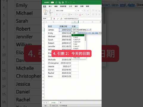【Excel】計算年資的函數
