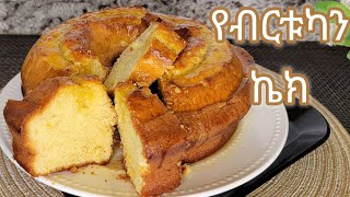 ልዩ ቀላል ለስላሳ የብርቱካን ኬክ አሰራር / Special Quick and Fluffy Orange Cake Recipe