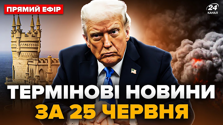 ⚡Крим, ПІДЙОМ! Аеродроми ЗАТРЯСЛО від вибухів. Трамп ОШЕЛЕШИВ про ЗУСТРІЧ з Зеленським @24онлайн