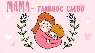 картинка: Концерт ко дню матери 2021