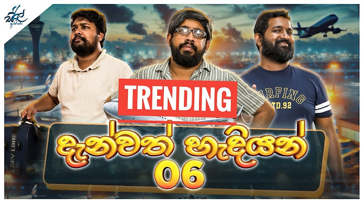 දැන්වත් හැදියන් 6 | Danvath Hadiyan 6 | Siril Videos