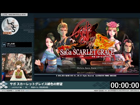 LSS23] サガ スカーレットグレイス緋色の野望 - YouTube