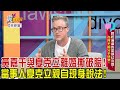 震震有詞 - 曾經滿滿的愛卻已決堤！為何不能分手快樂？！ -2023/11/8完整版