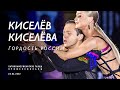 Andrey kiselev  anastasia kiseleva  rumba  kremlin cup 2022