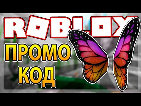 Крылья моторы роблокс