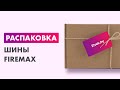 Распаковка — Зимняя шина Firemax FM 805+ 225