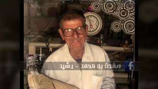 ابو محمد رشيد ( الم نشرح لك صدرك)  جديد 2018