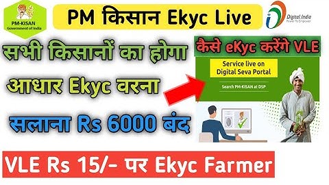 CSC Vle kyc Process II VLE Rs 15/- Commision Pm kisan के सभी लाभार्थी को कराना होगा E kyc तभी मिलेगा