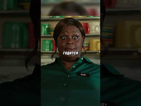 Официантка поставила на место наглую семейку😍😍😍 #кино #фильм #сериал