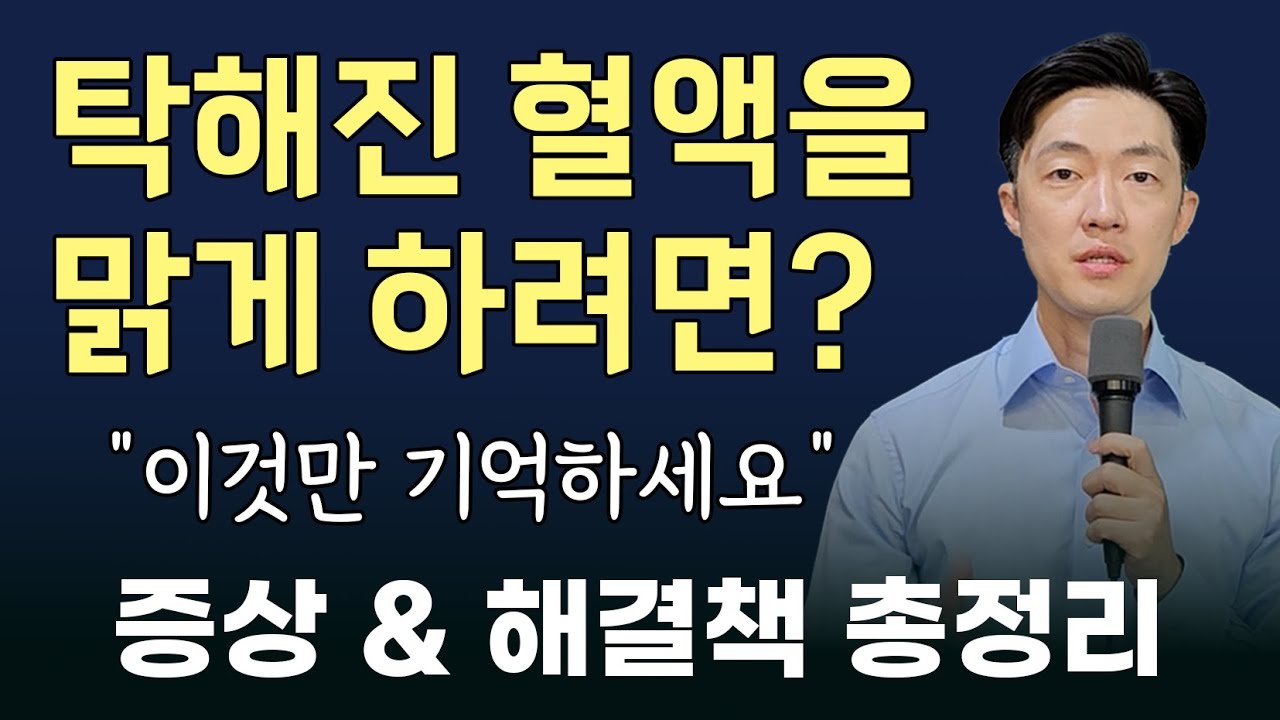 혈액이 부족할 때, 탁할 때(어혈) 생기는 증상들과 해결책! 먹으면 좋은 음식들!
