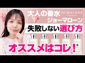 【厳選】ジョーマローンオススメ香水5つ紹介