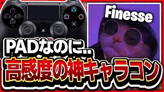 【APEX】高感度PAD神キャラコンFinesseの最新感度,デバイスをご紹介!【キル集あり】