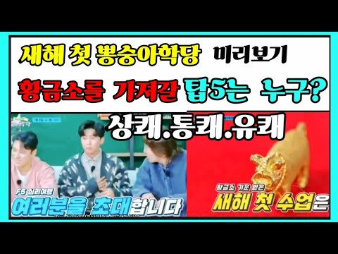 🌍뽕숭아학당 34회미리보기 🌍임영웅의 심리상태는? 걱정되네! 🌍상쾌 통쾌 유쾌한   이번주 뽕숭아학당