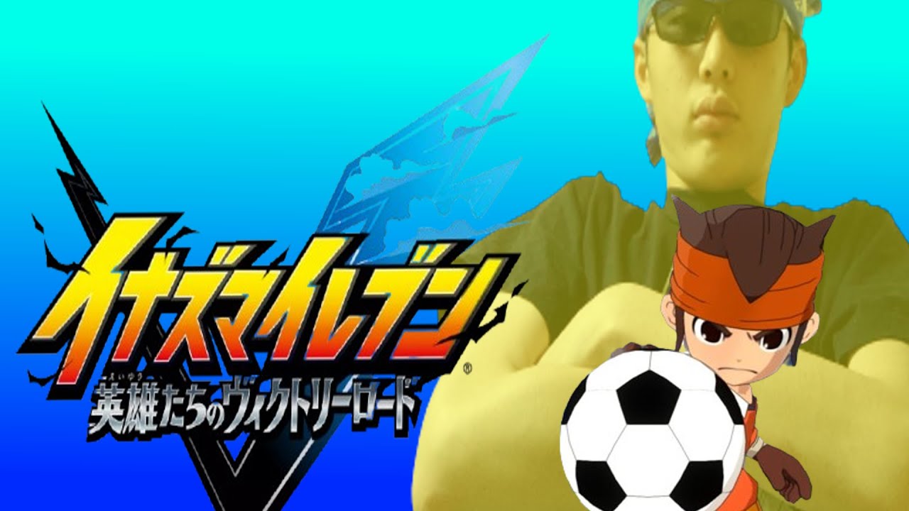 完全初見イナズマイレブン#13