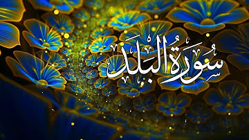 سورة البلد كاملة  shaykh abdulbasit abdussamad Al-Balad  Quran Pak HD