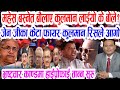 Today news🔴 nepali news । aaja ka mukhya samachar, nepali samachar live । mangsir 23 gate 2082