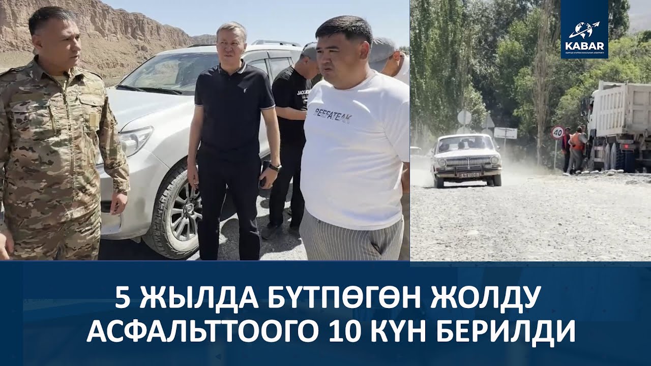 МИНИСТР: ЖУМУШТУ ЖАСАЙ АЛБАСАҢАР, КЕТКИЛЕ!