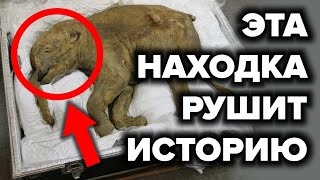 Историкам Запрещено Это Изучать. Мамонты - 10 Шокирующих Фактов