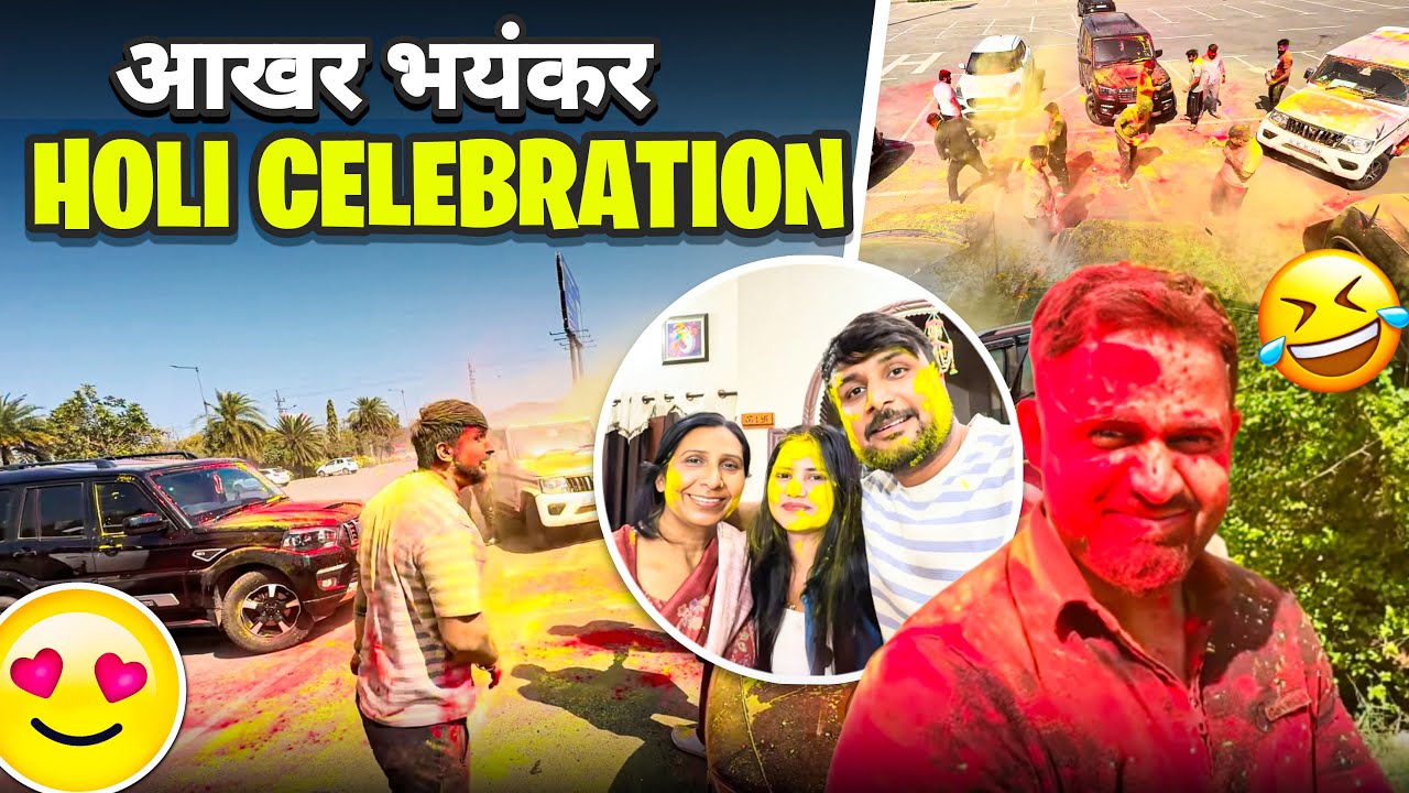 आखर  भयंकर  Holi  Dosto   ke  Sath 🤩❤️😜