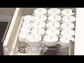 キッチンの収納テク