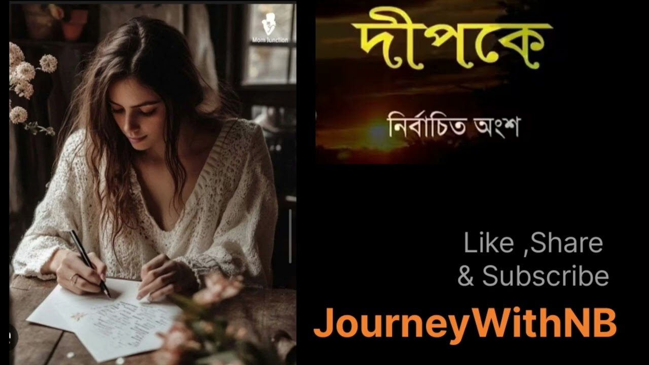 কবিতায় নিবেদিতা : [12] দীপ কে | দেবেশ ঠাকুর | বাংলা কবিতা | Deep Ke | Debesh Thakur | Bangla Kobita