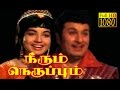 Neerum Neruppum | M.G.R,Jayalalitha | Evergreen MGR HIt Movie HD