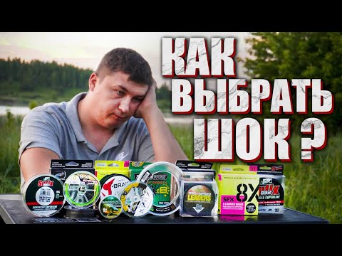 МУКИ ВЫБОРА. КАКОЙ ШОК-ЛИДЕР выбрать и нужен ли он вообще?!