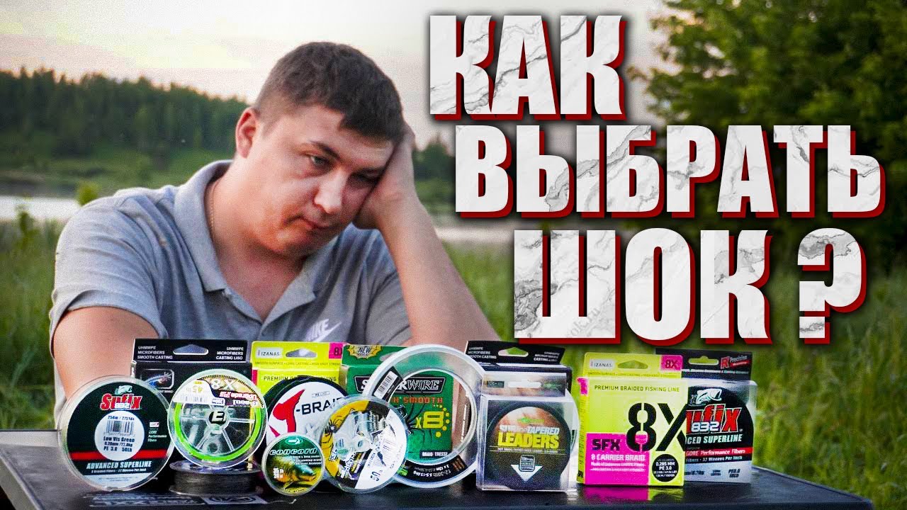 МУКИ ВЫБОРА. КАКОЙ ШОК-ЛИДЕР выбрать и нужен ли он вообще?!