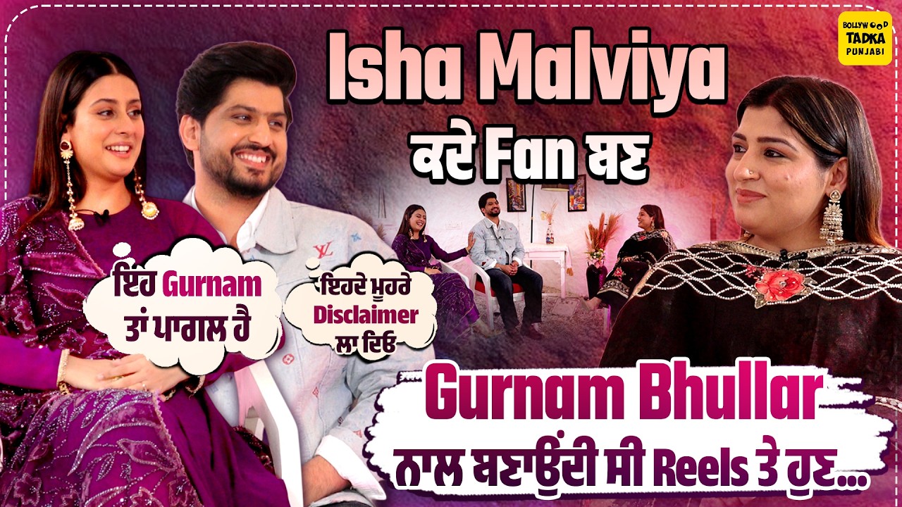 Gurnam Bhullar ਨੇ ਪਹਿਲੀ ਵਾਰ ਕੀਤਾ ਆਪਣੀ Love Life ਦਾ ਜ਼ਿਕਰ, Isha Malviya ਨੇ Chandigarh ਦੇ ਮੁੰਡਿਆਂ ਬਾਰੇ