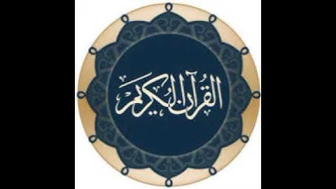 108سورة الكوثر... الزين محمد احمد... تسجيل الاذاعة