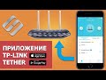 📱 Приложение Tether для настройки роутера TP-LINK 🌐 с телефона в 2021 🖥️