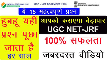 NTA UGC NET December 2019 | Expected Questions | How to Crack | Mock Test | Good News