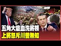 美軍與中國軍事對抗加劇