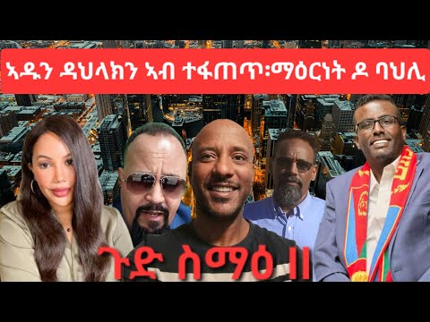 SAMI SHIKOR - ኣዱን ዳህላክን ኣብ ተፋጠጥ፥ ማዕርነት ዶ ባህሊ። ጉድ ስማዕ II