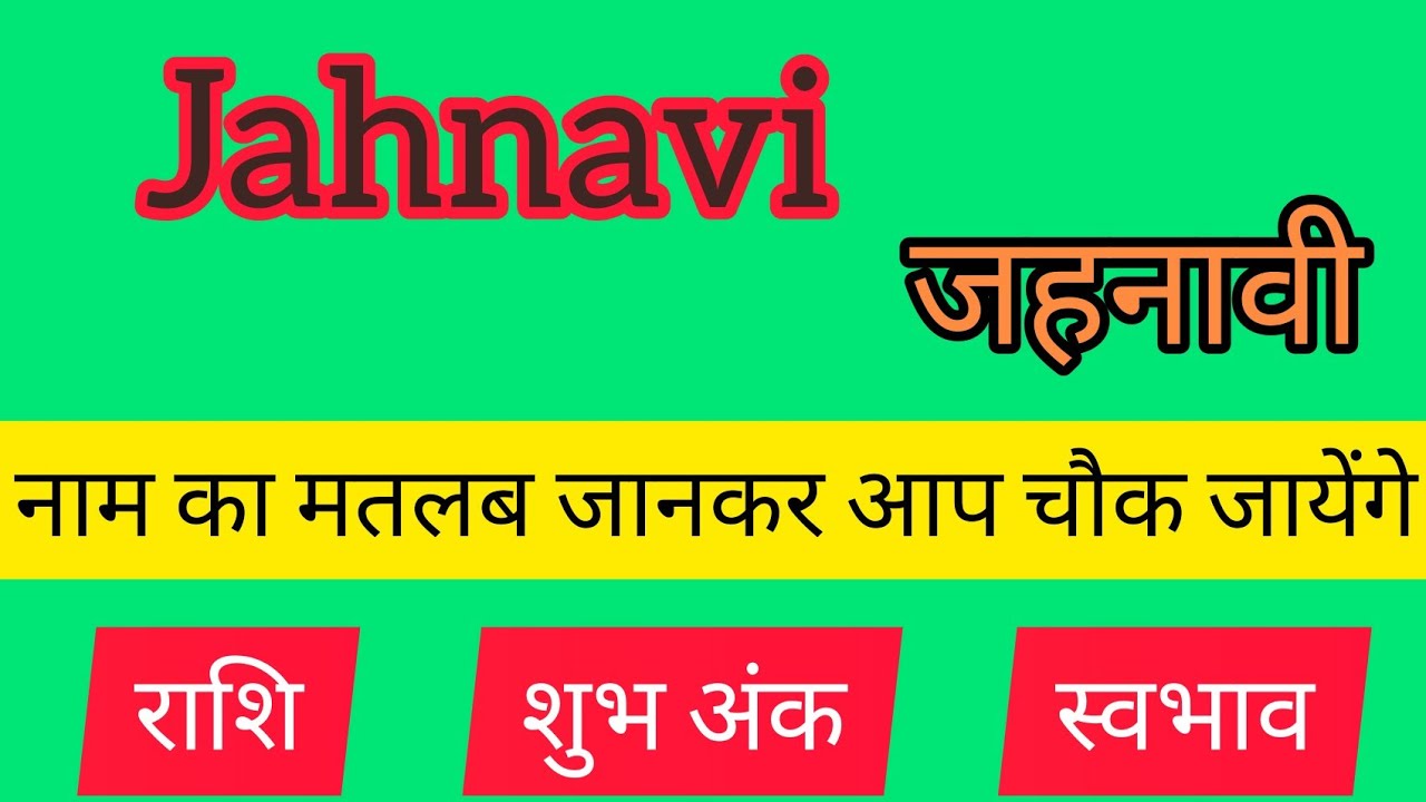 Jahnavi meaning in hindi