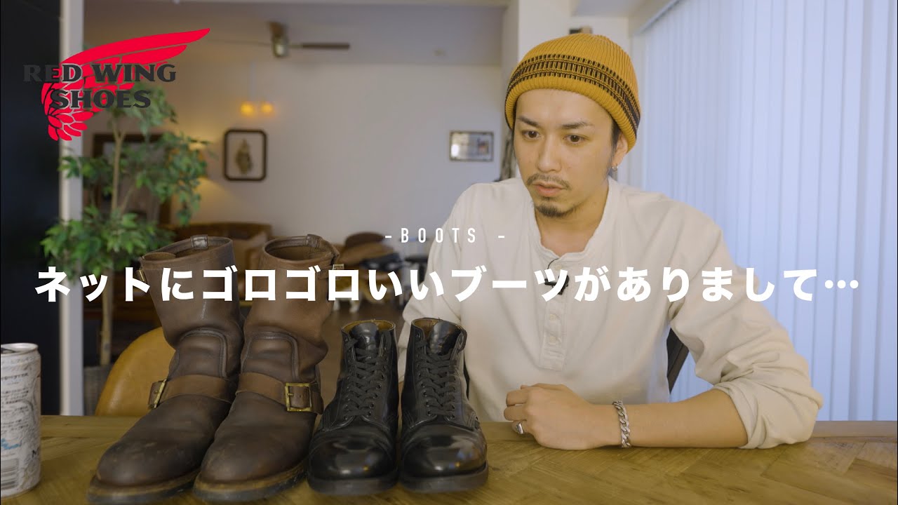 RED WING】年末にネットを見ていたら気がついたら買ってました。【趣味