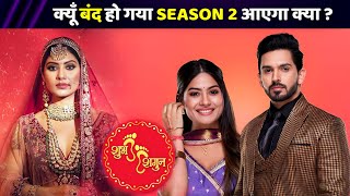 Shubh Shagun Serial Kyu Band Ho Gaya | Season 2 Kab Aayega | Telly Only