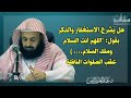 هل ي شرع الاستغفار والذكر بقول اللهم أنت السلام ومنك السلام عقب الصلوات النافلة