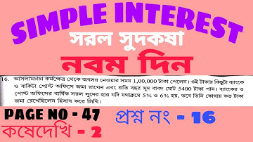 Class 10 # simple interest # page 47 # exercise 2 # question no 16