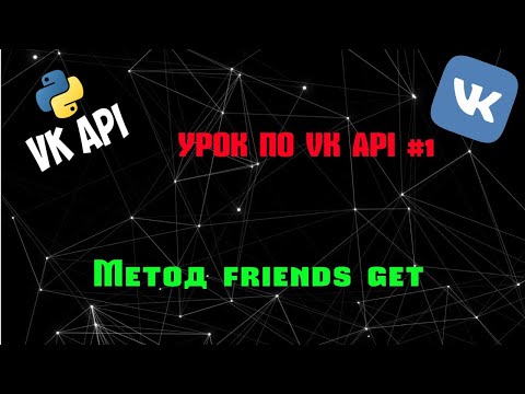 Video: How To Move Vkontakte Friends