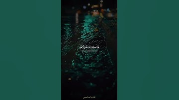 #explore #قران_كريم #quran #اكسبلور #تلاوات #ترند