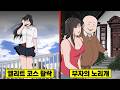 【실화】 한국의 치열한 수험 전쟁에서 패배한 여자의 최후