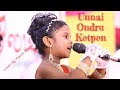 Unnai ondru ketpen by reena roshni