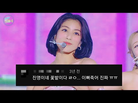 트와이스 하트쉐이커 | 댓글모음